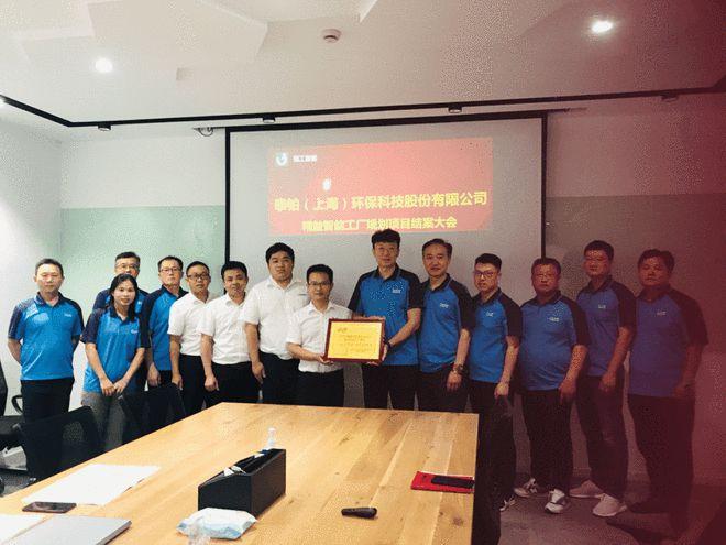 泰铂上海环保科技股份有限公司新工厂规划项目完美验收